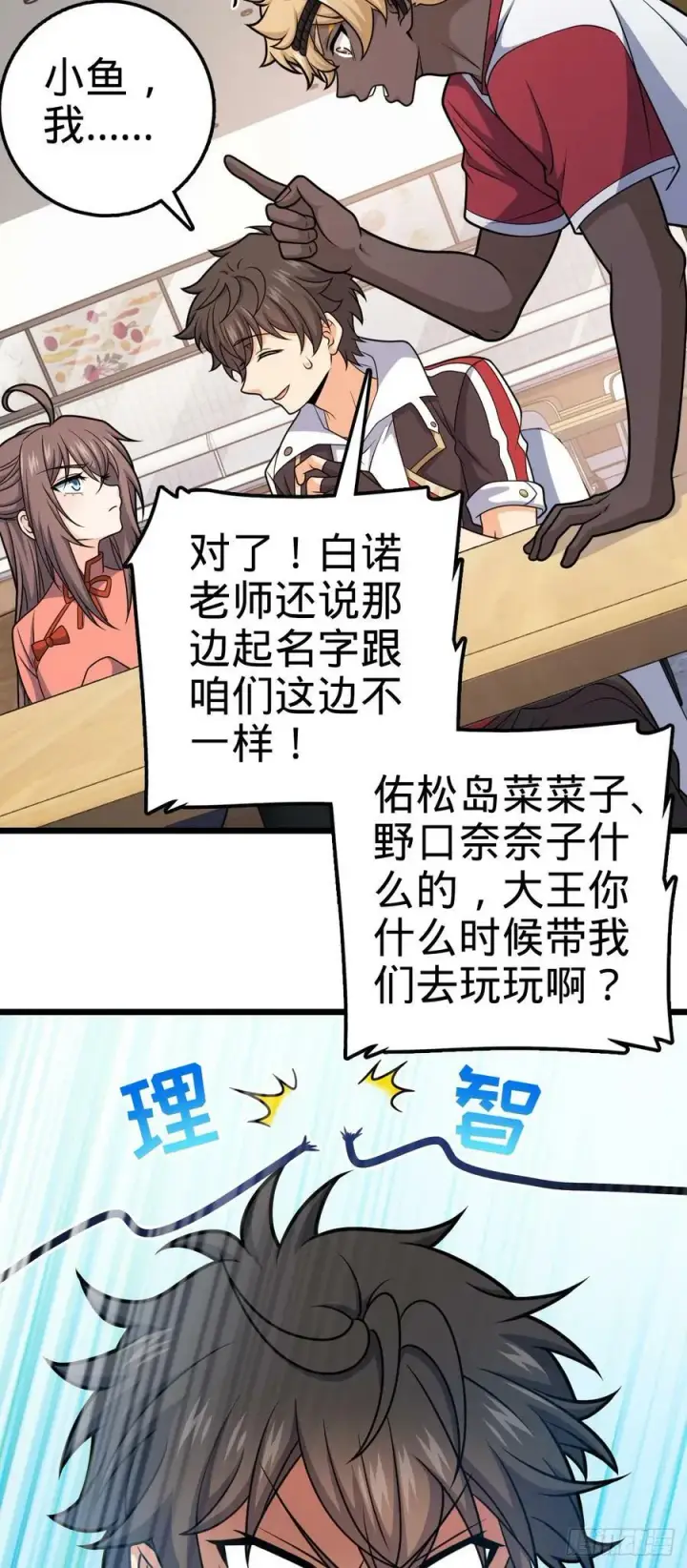 漫画《大王饶命》702 回家的诱惑第35张图