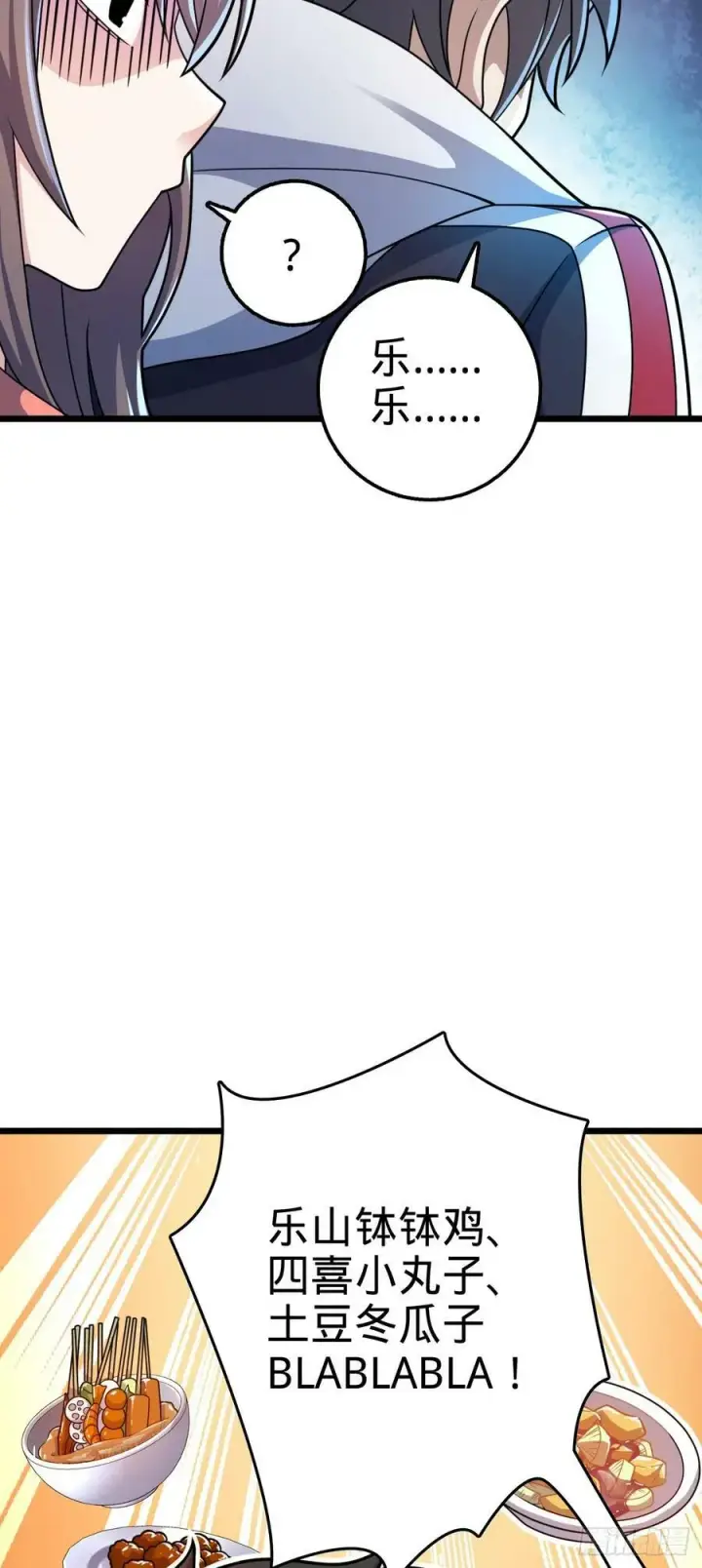 漫画《大王饶命》702 回家的诱惑第39张图