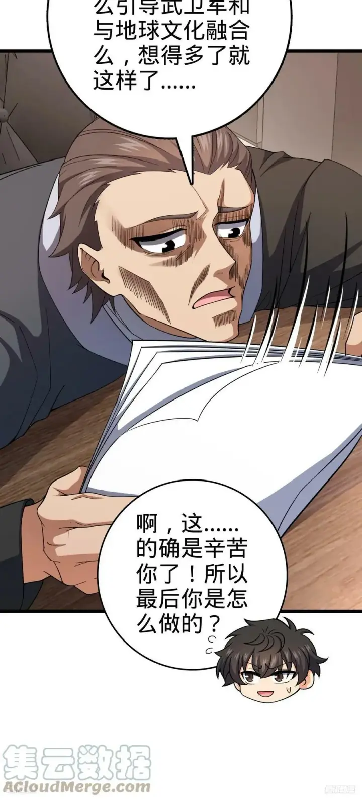 漫画《大王饶命》702 回家的诱惑第4张图