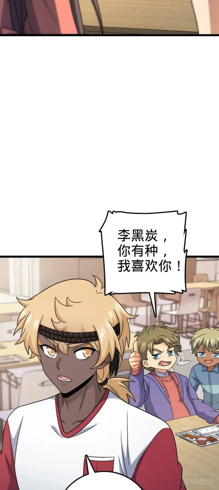 漫画《大王饶命》702 回家的诱惑第45张图