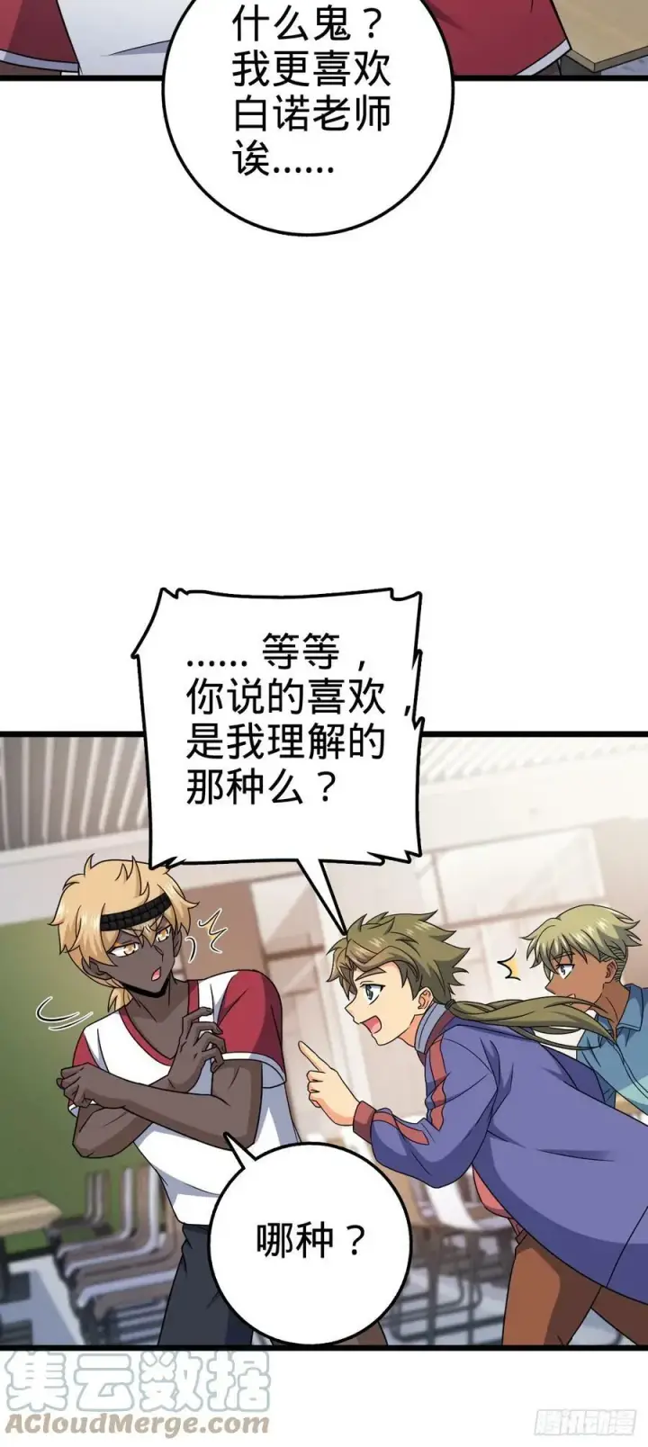 漫画《大王饶命》702 回家的诱惑第46张图