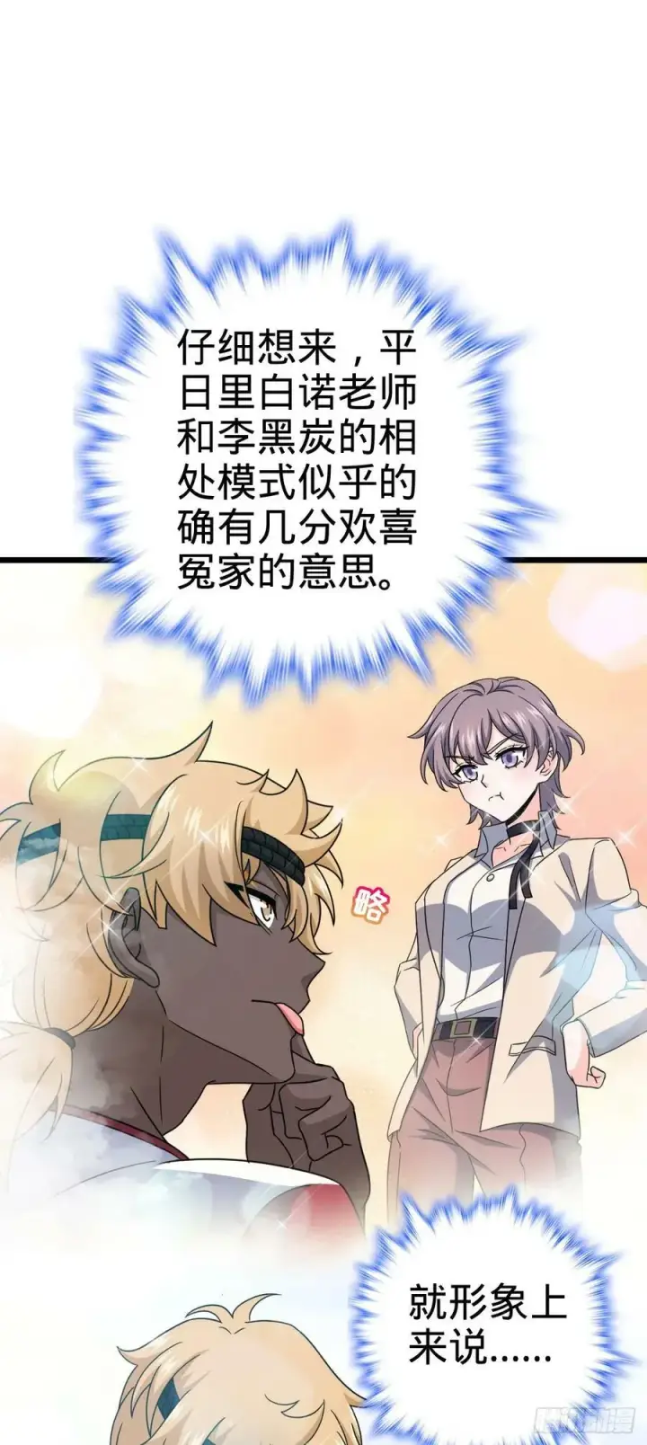 漫画《大王饶命》702 回家的诱惑第47张图
