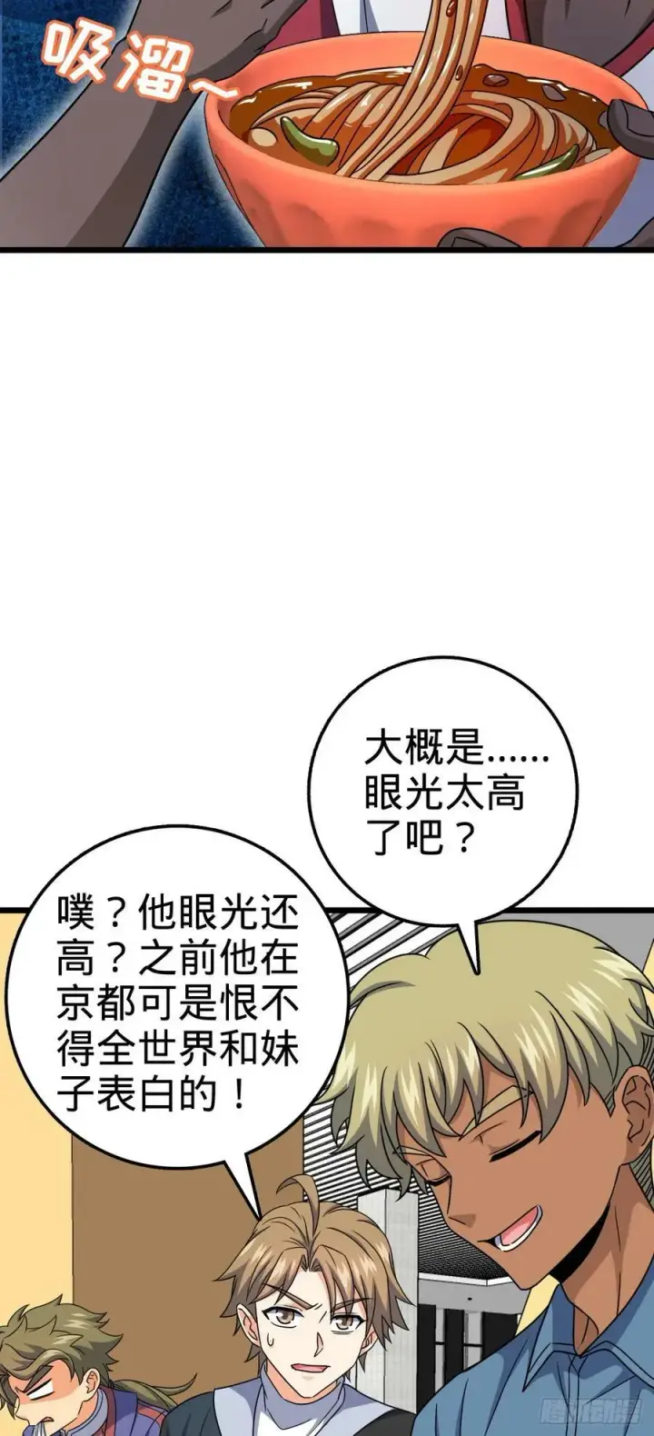 漫画《大王饶命》702 回家的诱惑第50张图