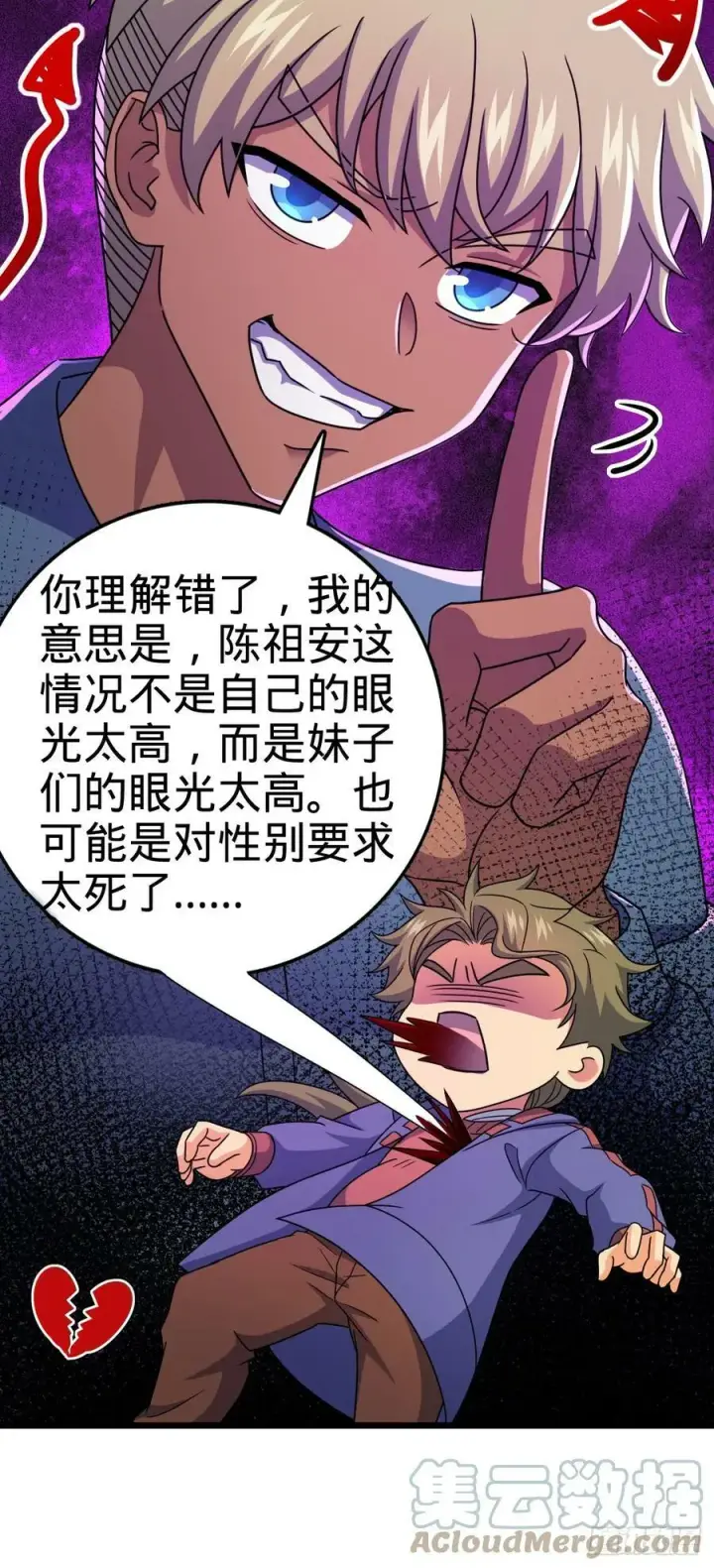 漫画《大王饶命》702 回家的诱惑第52张图