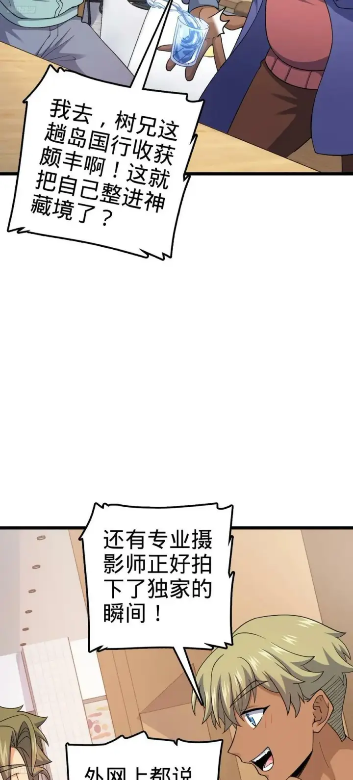 漫画《大王饶命》702 回家的诱惑第8张图