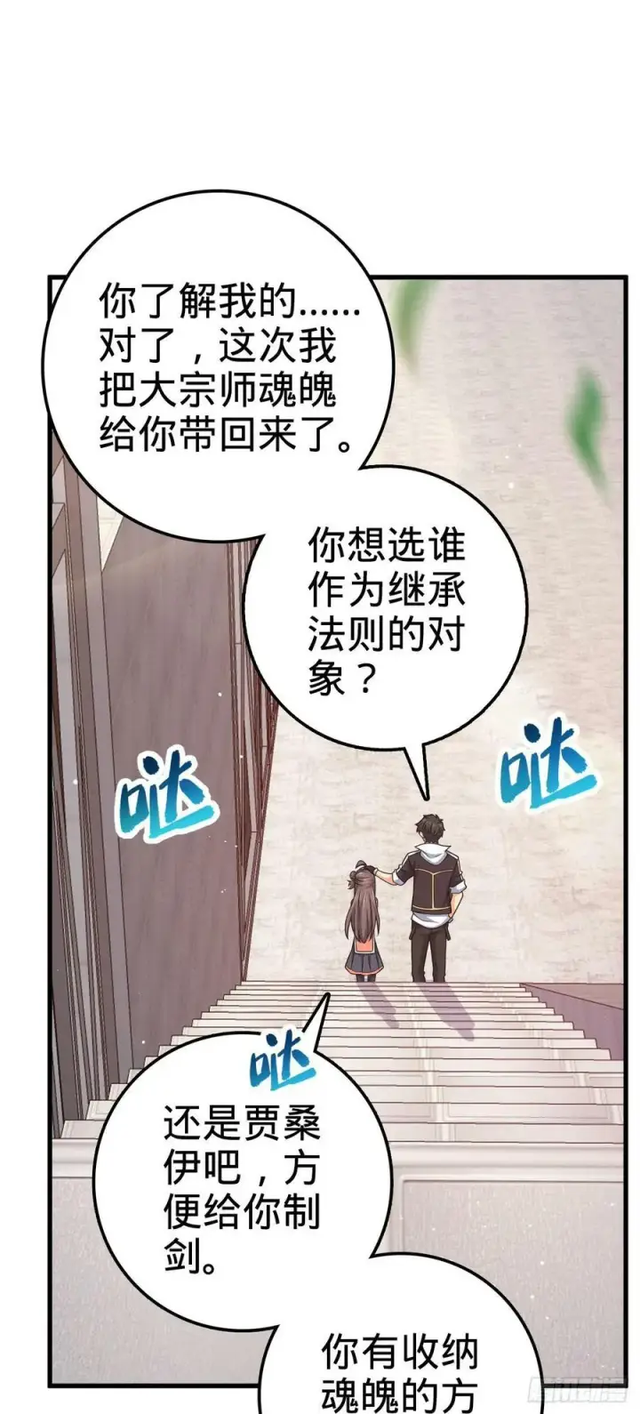漫画《大王饶命》703 天罗点名第14张图