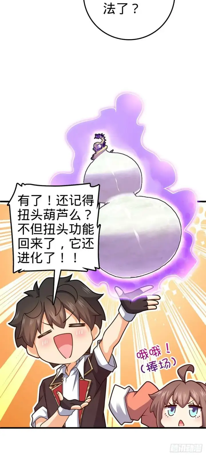 漫画《大王饶命》703 天罗点名第15张图