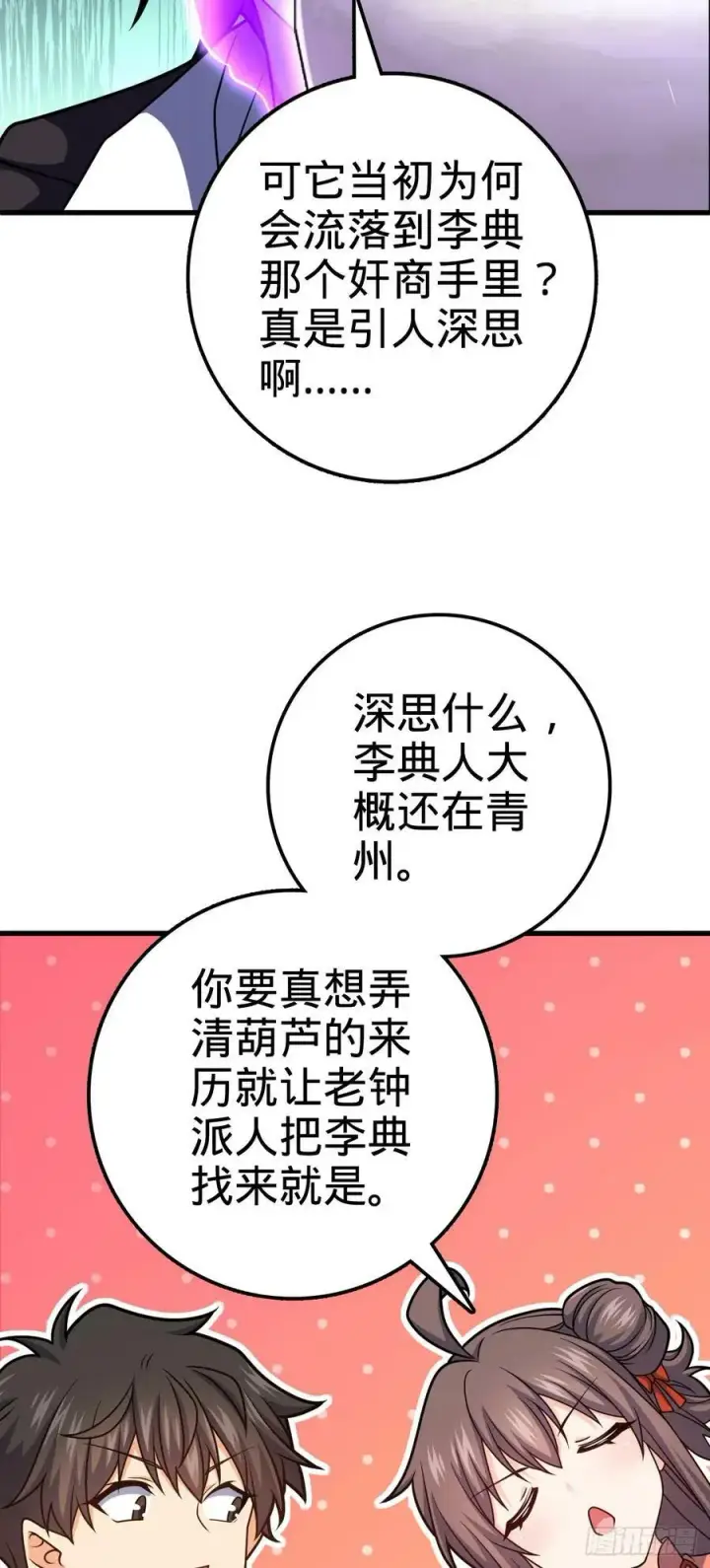 漫画《大王饶命》703 天罗点名第17张图