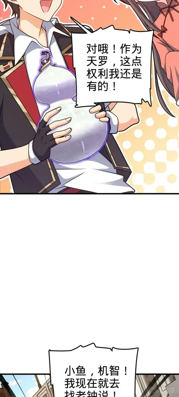 漫画《大王饶命》703 天罗点名第18张图