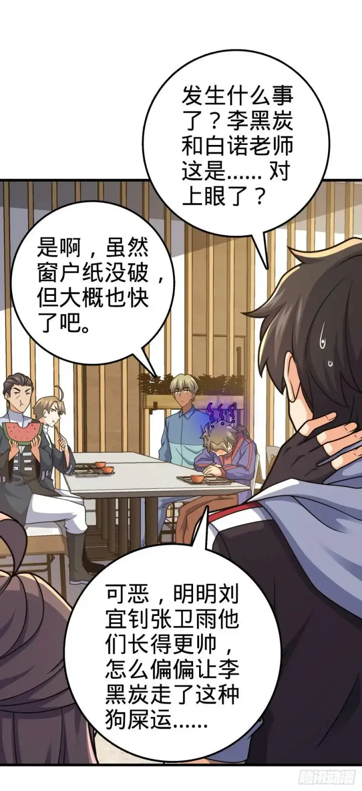 漫画《大王饶命》703 天罗点名第23张图