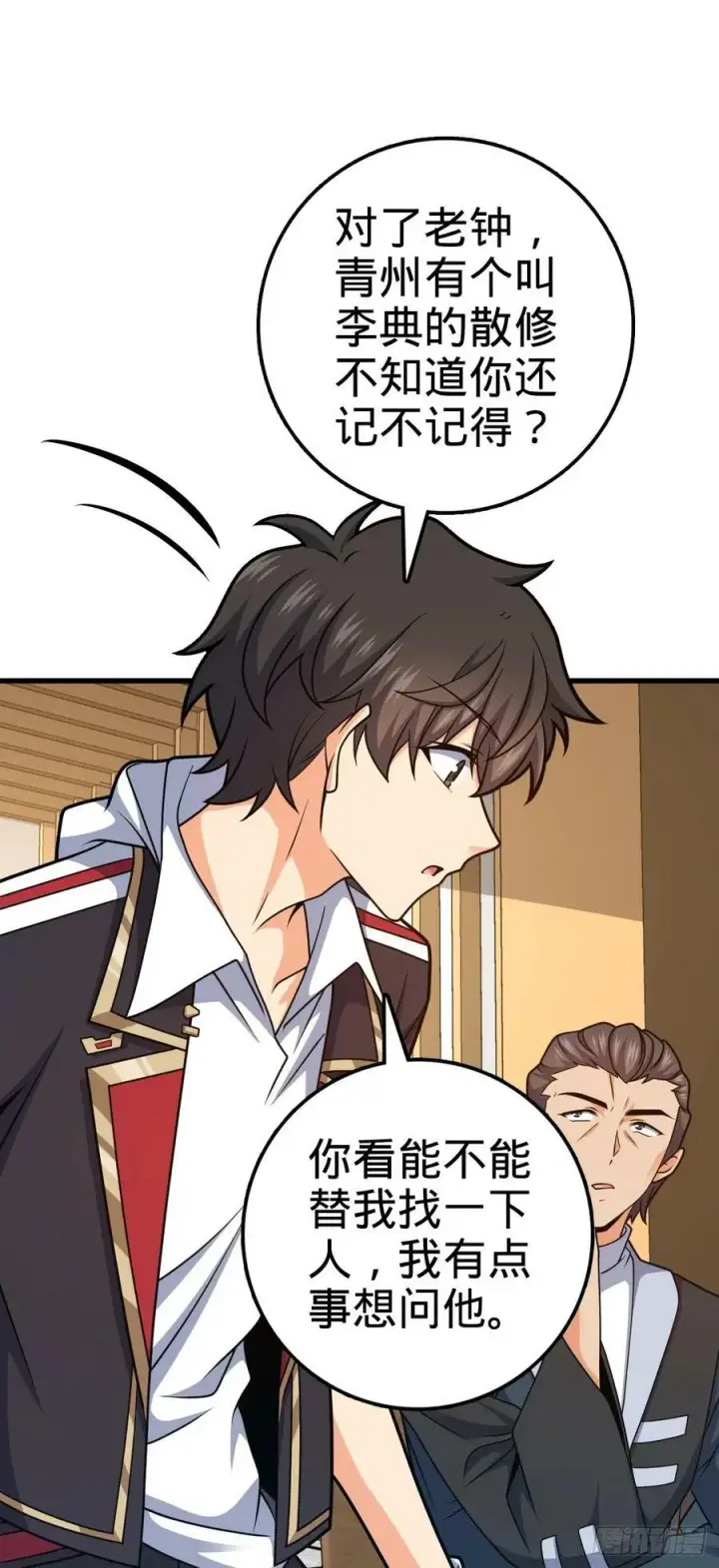 漫画《大王饶命》703 天罗点名第24张图