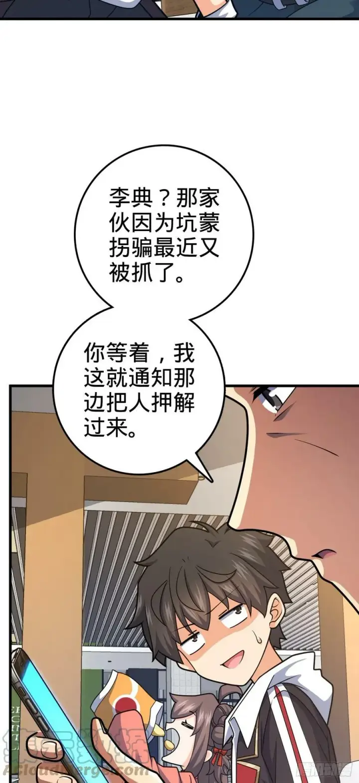 漫画《大王饶命》703 天罗点名第25张图
