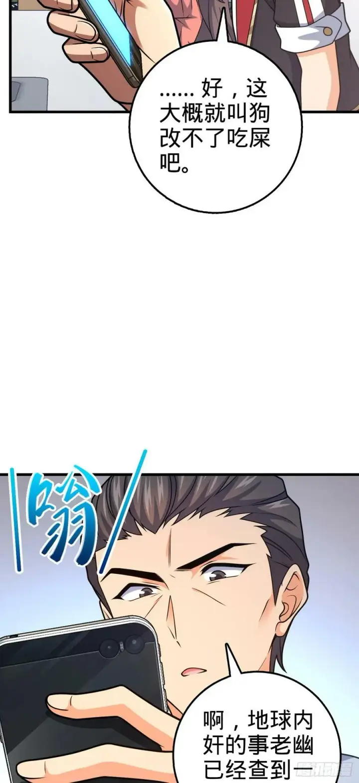 漫画《大王饶命》703 天罗点名第26张图
