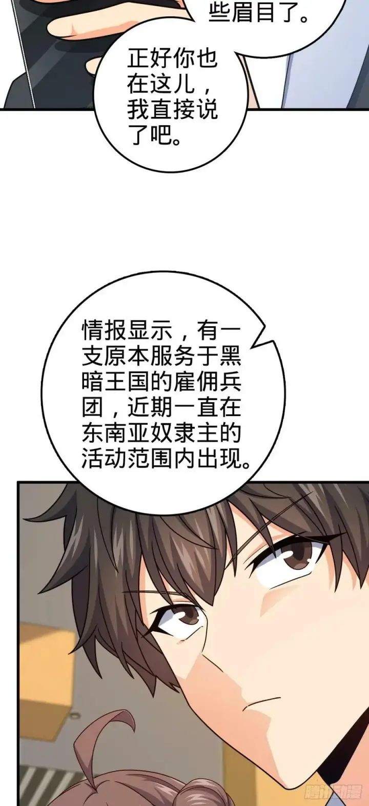 漫画《大王饶命》703 天罗点名第27张图
