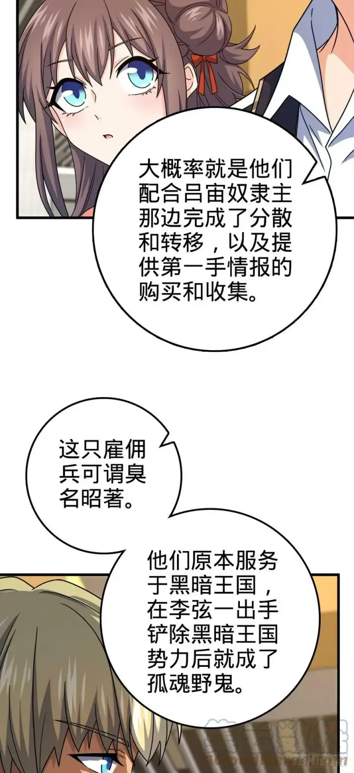 漫画《大王饶命》703 天罗点名第28张图