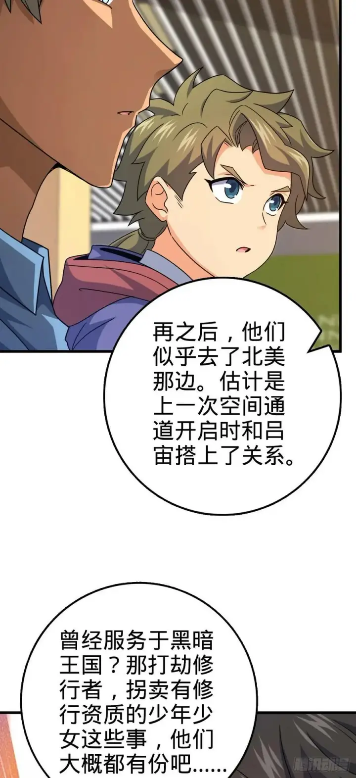 漫画《大王饶命》703 天罗点名第29张图