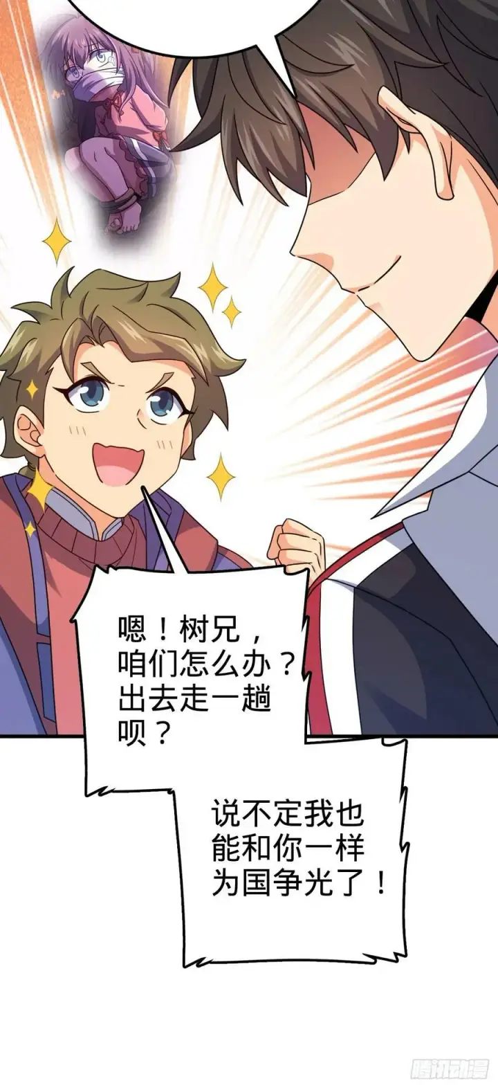 漫画《大王饶命》703 天罗点名第30张图