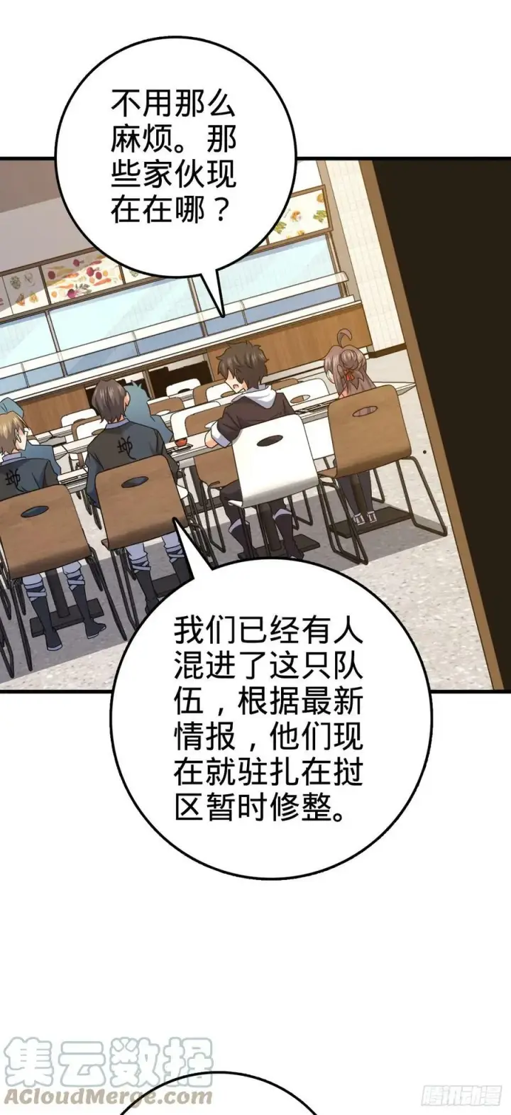 漫画《大王饶命》703 天罗点名第31张图