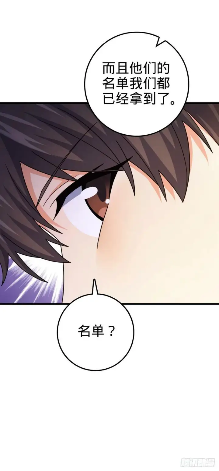 漫画《大王饶命》703 天罗点名第33张图
