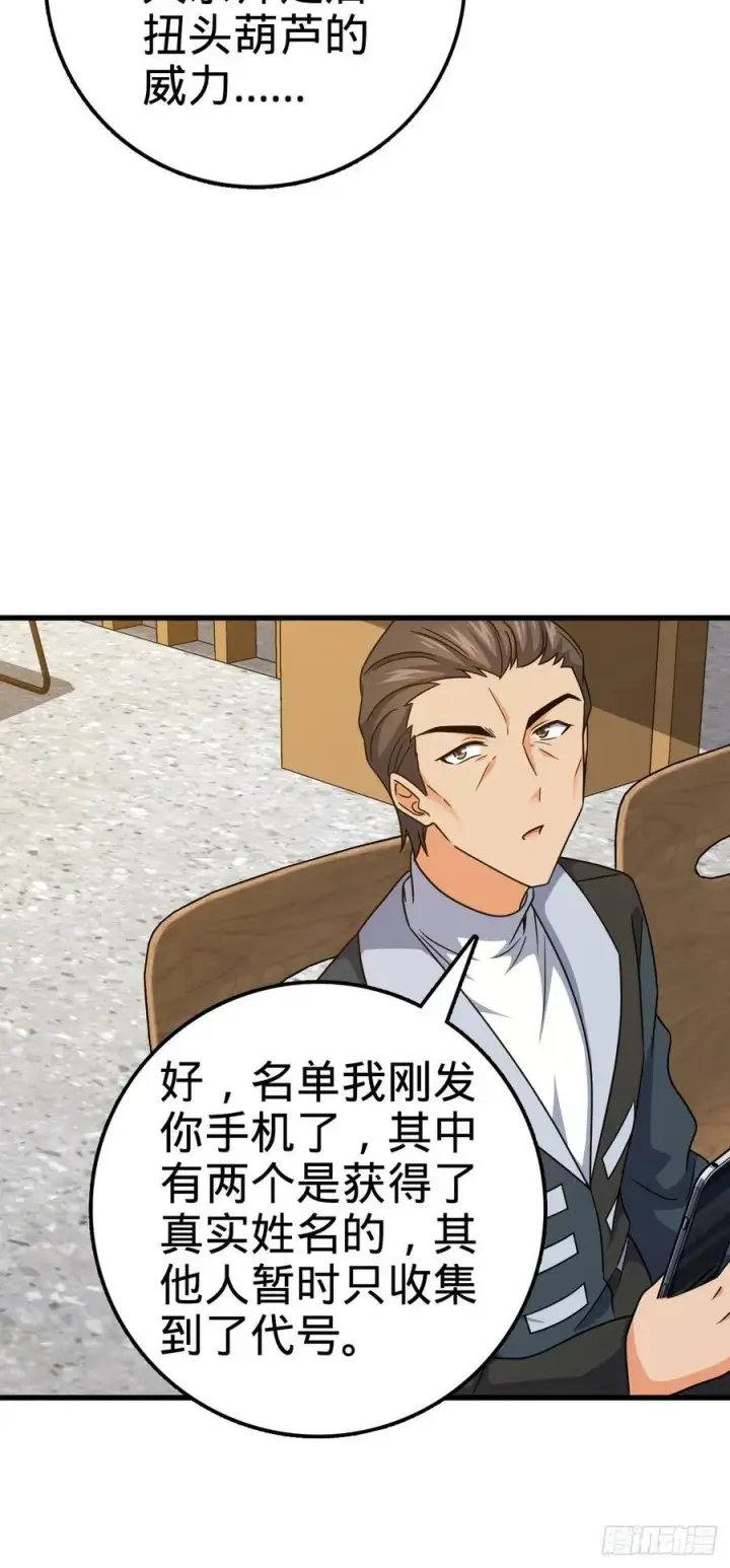 漫画《大王饶命》703 天罗点名第35张图