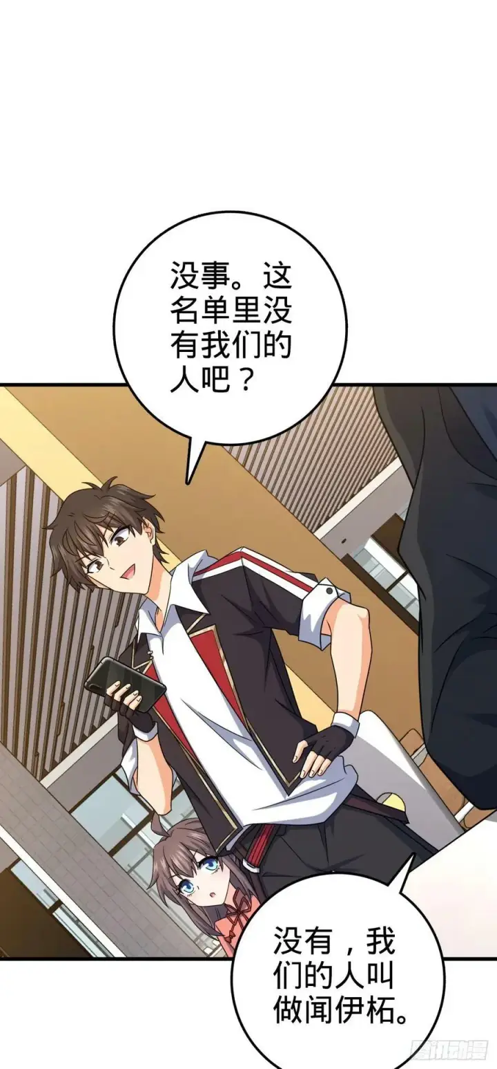 漫画《大王饶命》703 天罗点名第36张图