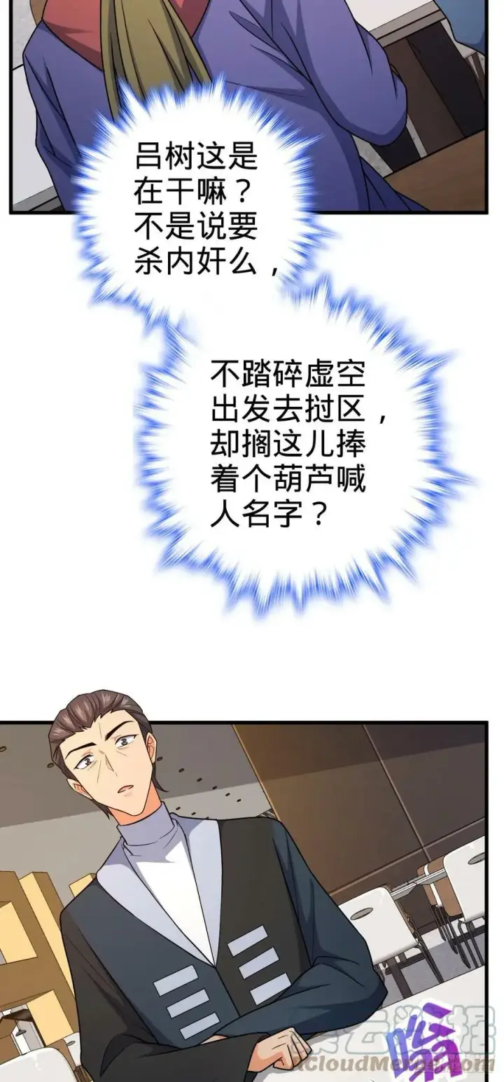 漫画《大王饶命》703 天罗点名第40张图