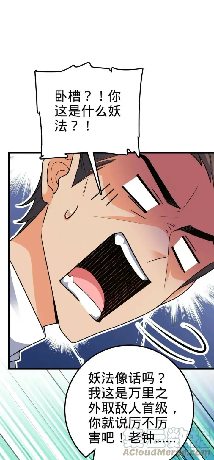 漫画《大王饶命》703 天罗点名第43张图