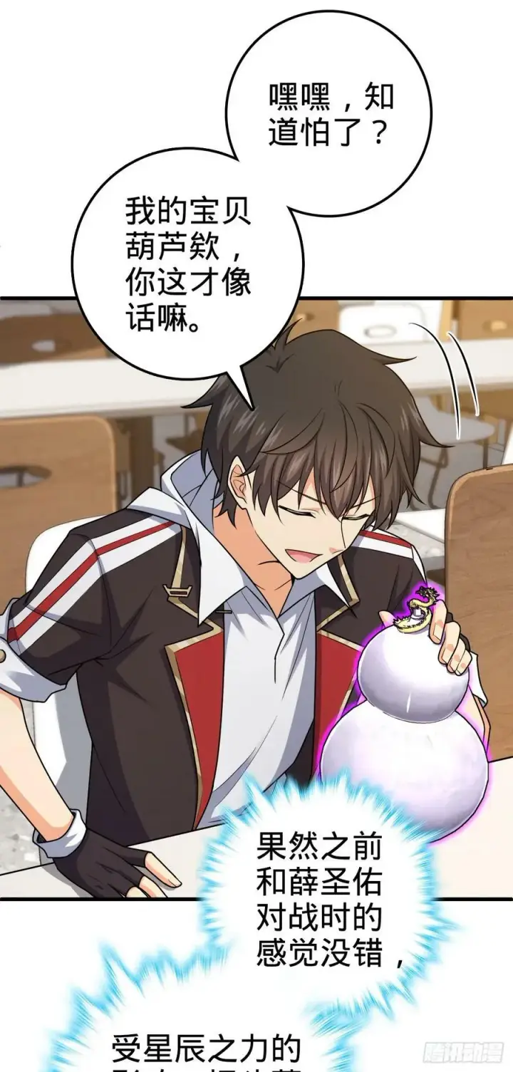 漫画《大王饶命》703 天罗点名第45张图