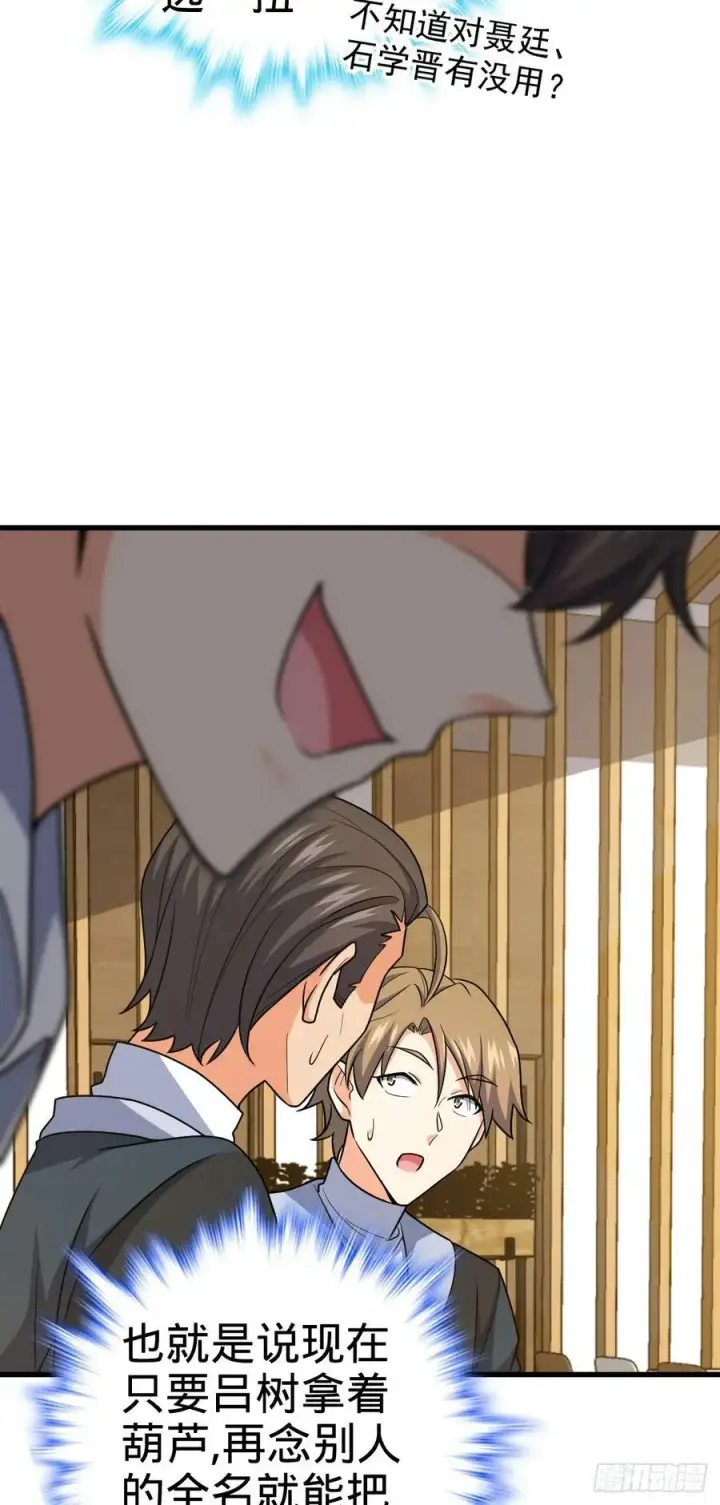漫画《大王饶命》703 天罗点名第47张图