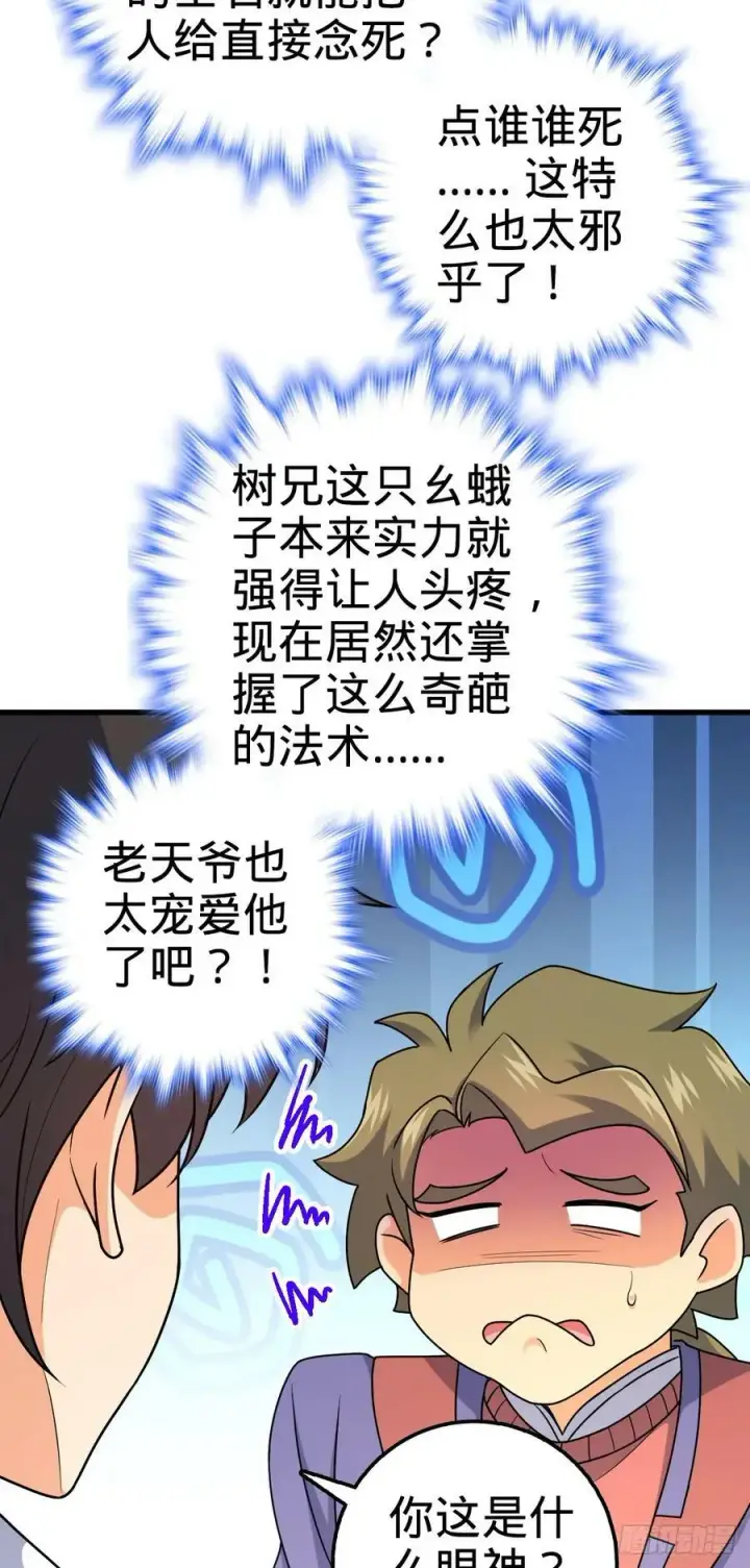 漫画《大王饶命》703 天罗点名第48张图