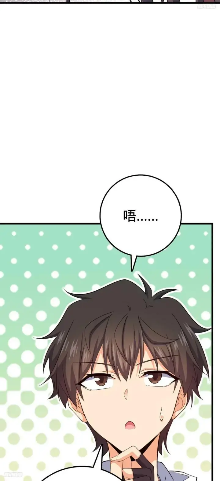 漫画《大王饶命》703 天罗点名第5张图
