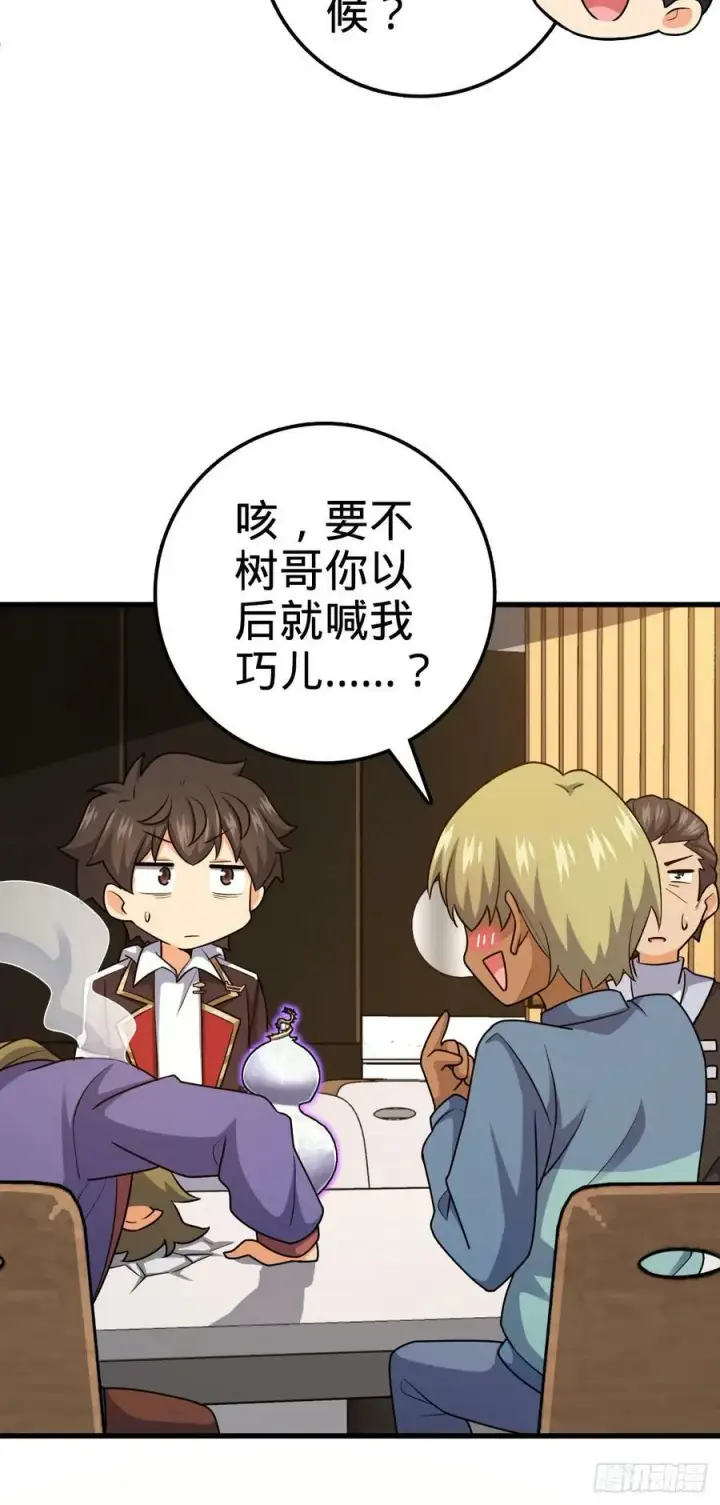 漫画《大王饶命》703 天罗点名第50张图