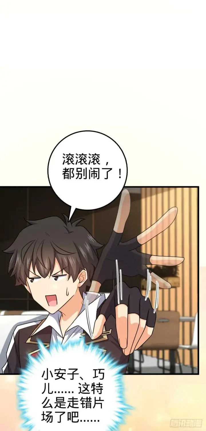 漫画《大王饶命》703 天罗点名第51张图