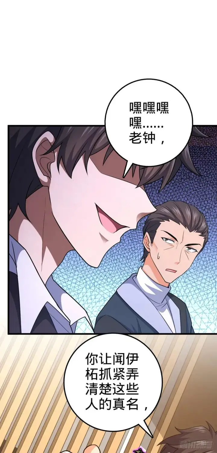 漫画《大王饶命》703 天罗点名第53张图