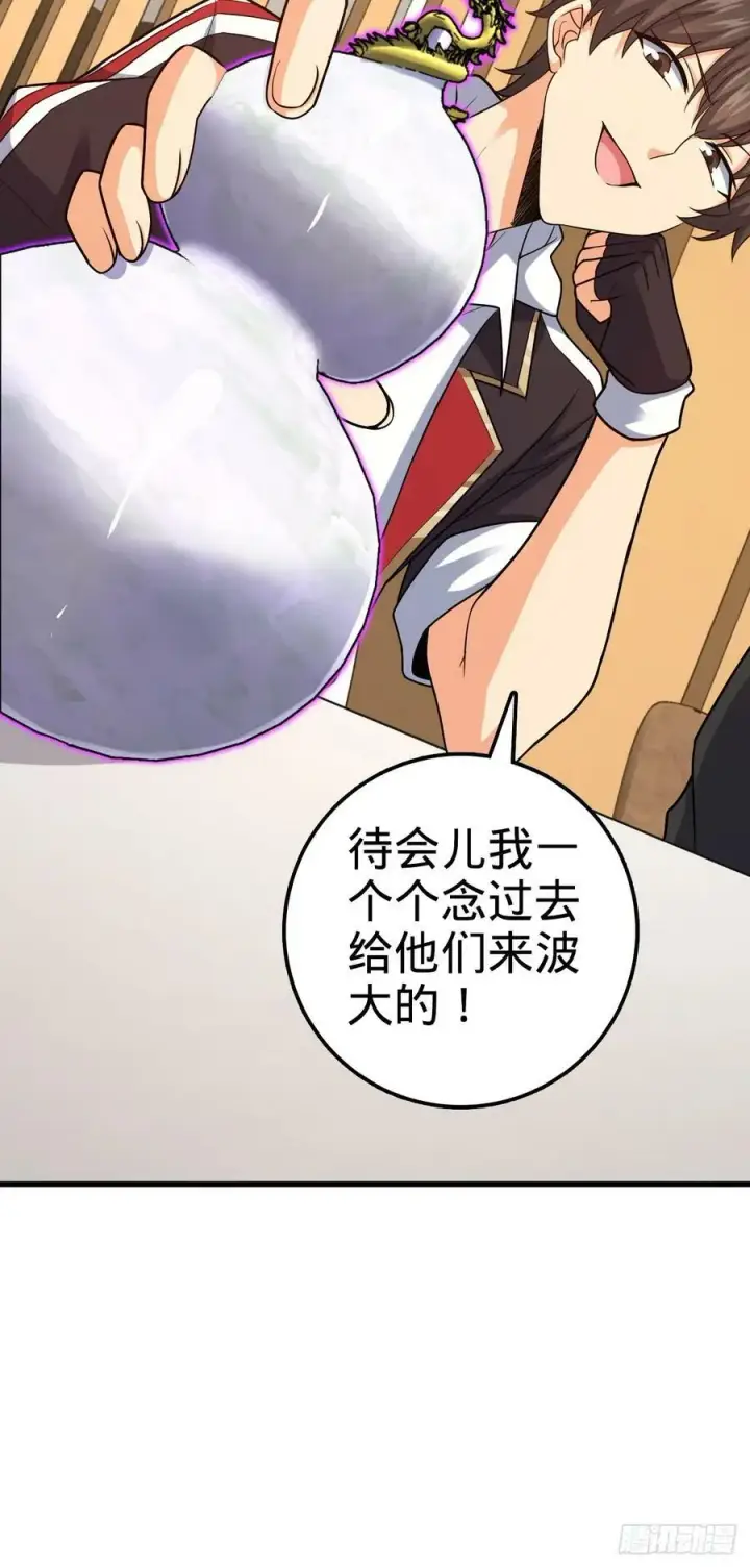 漫画《大王饶命》703 天罗点名第54张图