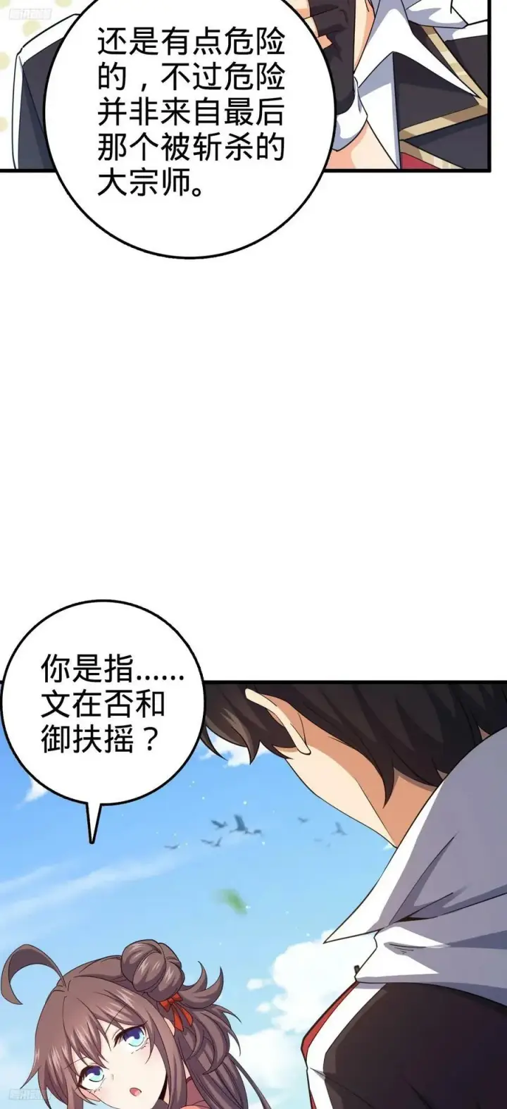 漫画《大王饶命》703 天罗点名第6张图