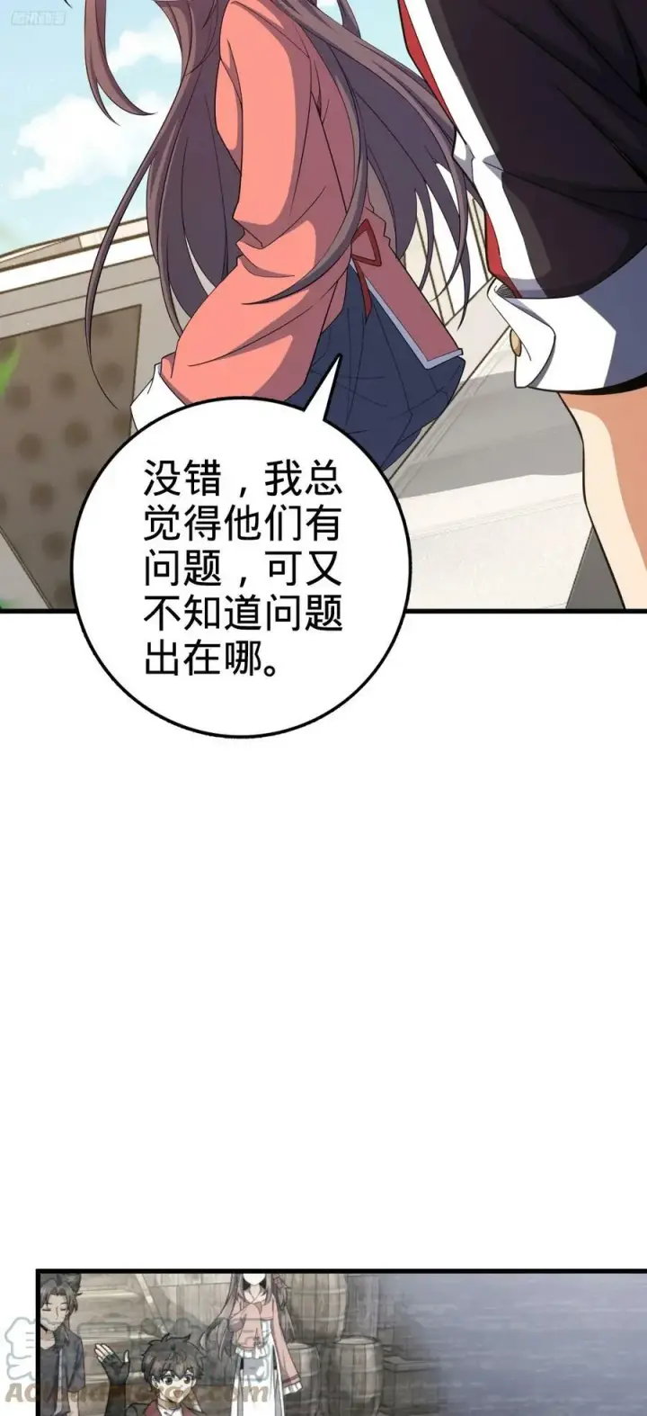 漫画《大王饶命》703 天罗点名第7张图