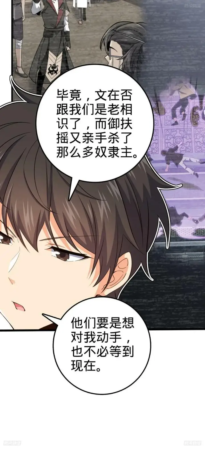 漫画《大王饶命》703 天罗点名第8张图