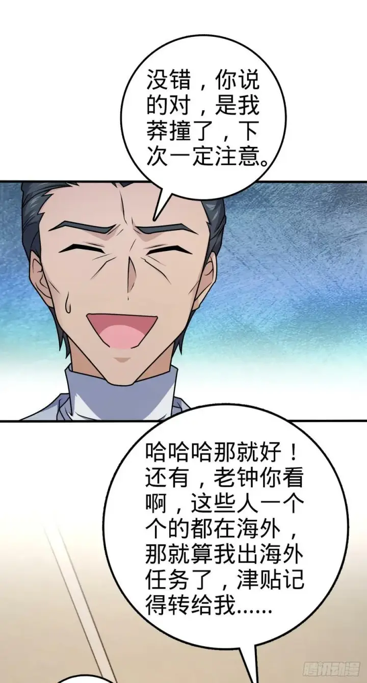 漫画《大王饶命》704 李典的人生轨迹第17张图