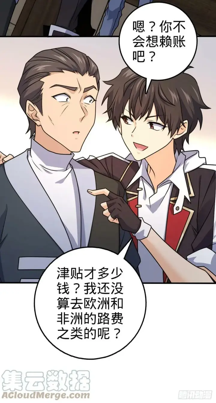 漫画《大王饶命》704 李典的人生轨迹第19张图