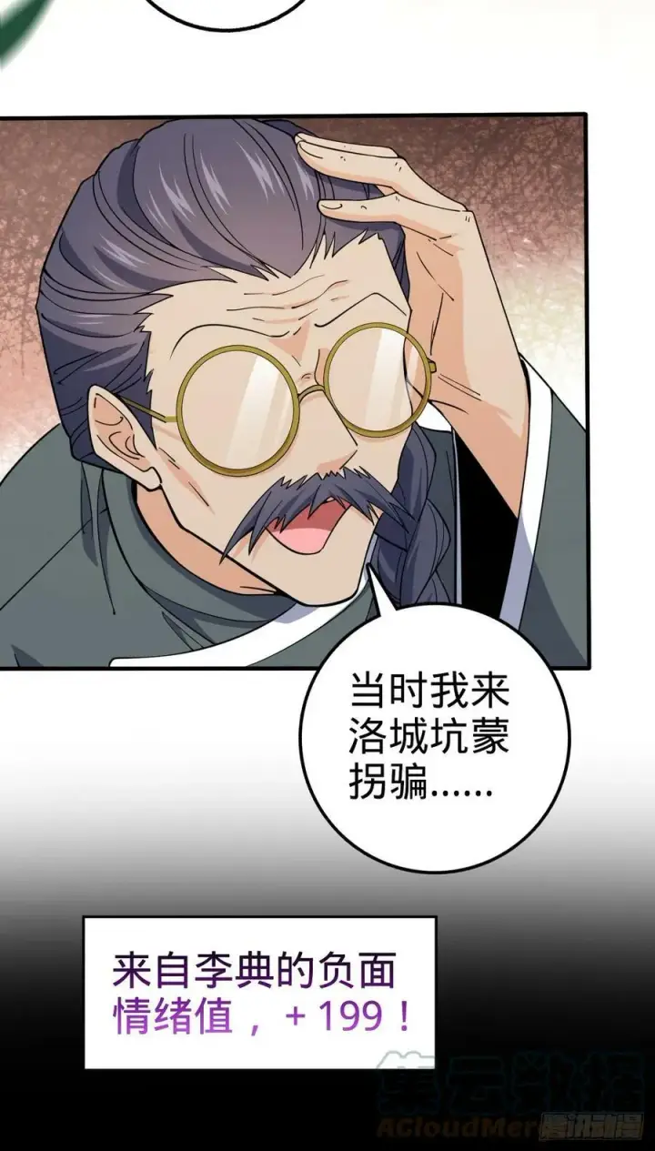 漫画《大王饶命》704 李典的人生轨迹第37张图
