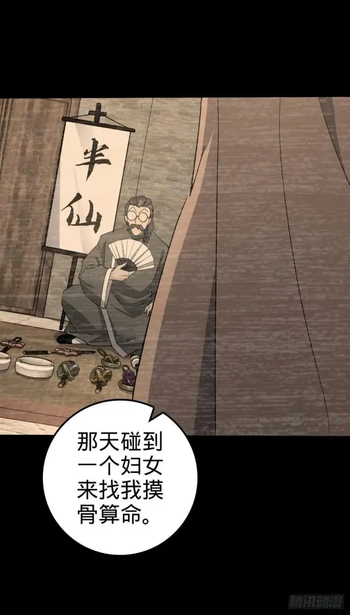 漫画《大王饶命》704 李典的人生轨迹第38张图