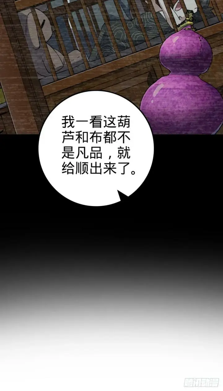 漫画《大王饶命》704 李典的人生轨迹第44张图