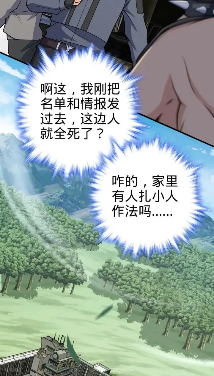 漫画《大王饶命》704 李典的人生轨迹第5张图