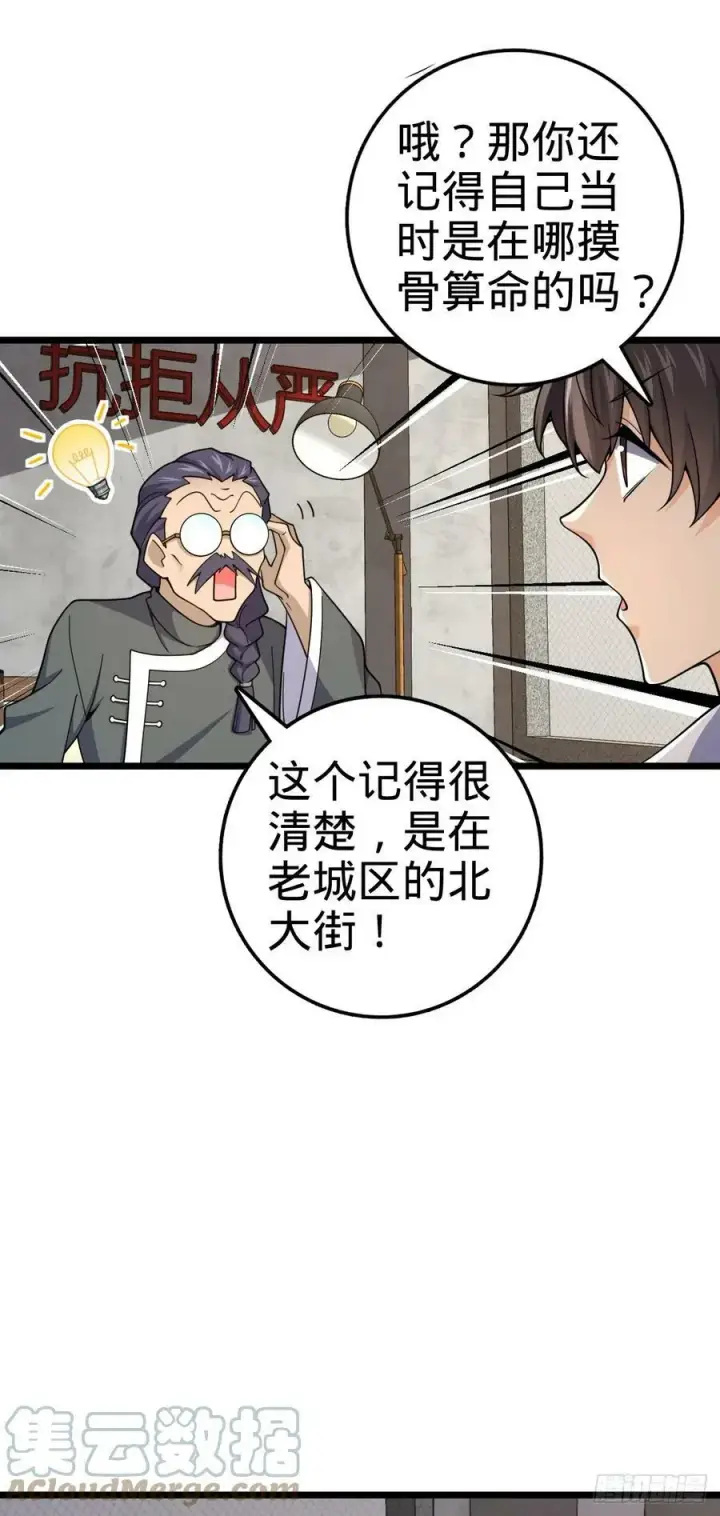漫画《大王饶命》705 追查身世第10张图
