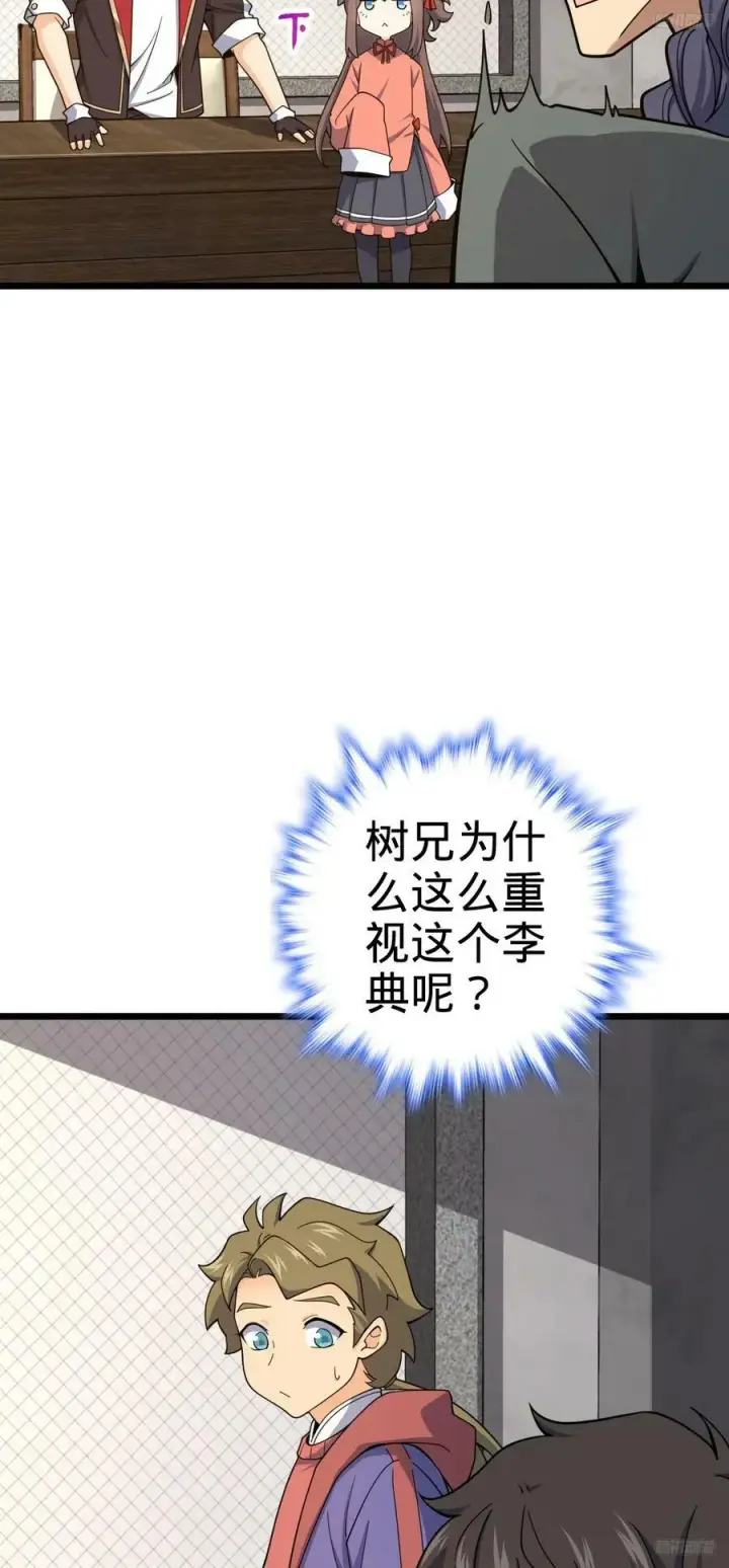 漫画《大王饶命》705 追查身世第3张图