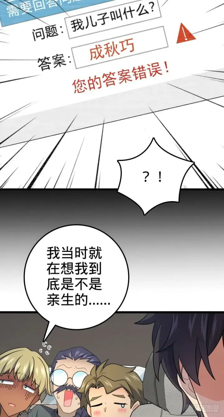 漫画《大王饶命》705 追查身世第32张图