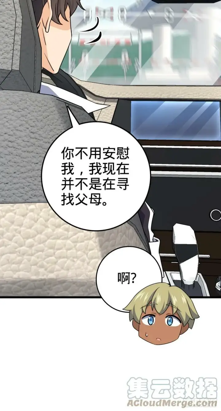 漫画《大王饶命》705 追查身世第34张图
