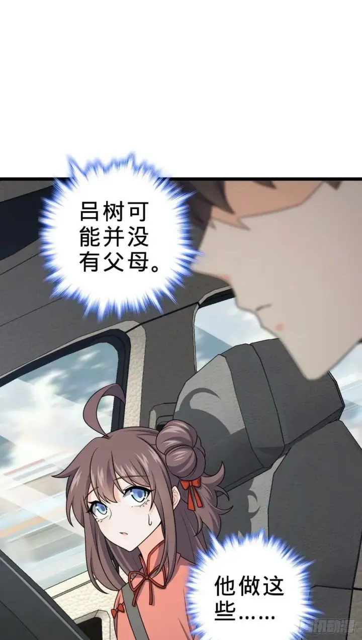 漫画《大王饶命》705 追查身世第35张图