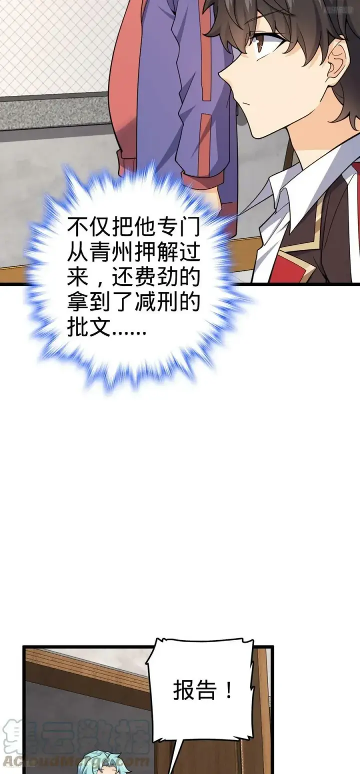 漫画《大王饶命》705 追查身世第4张图